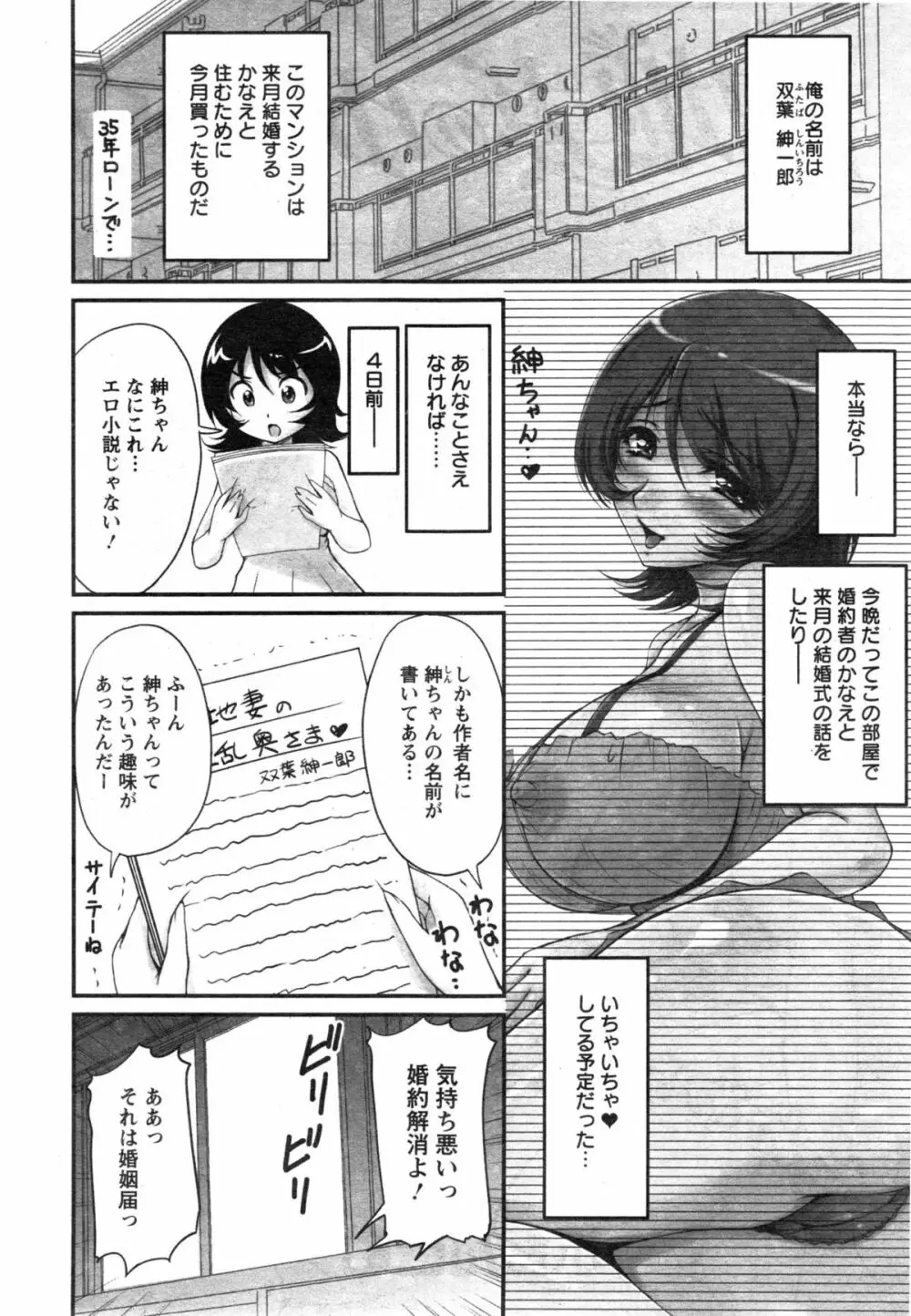 団地妻のゆ～わく 第1-2話 Page.18