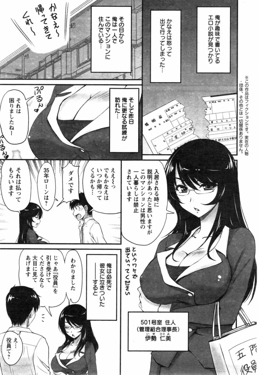 団地妻のゆ～わく 第1-2話 Page.19