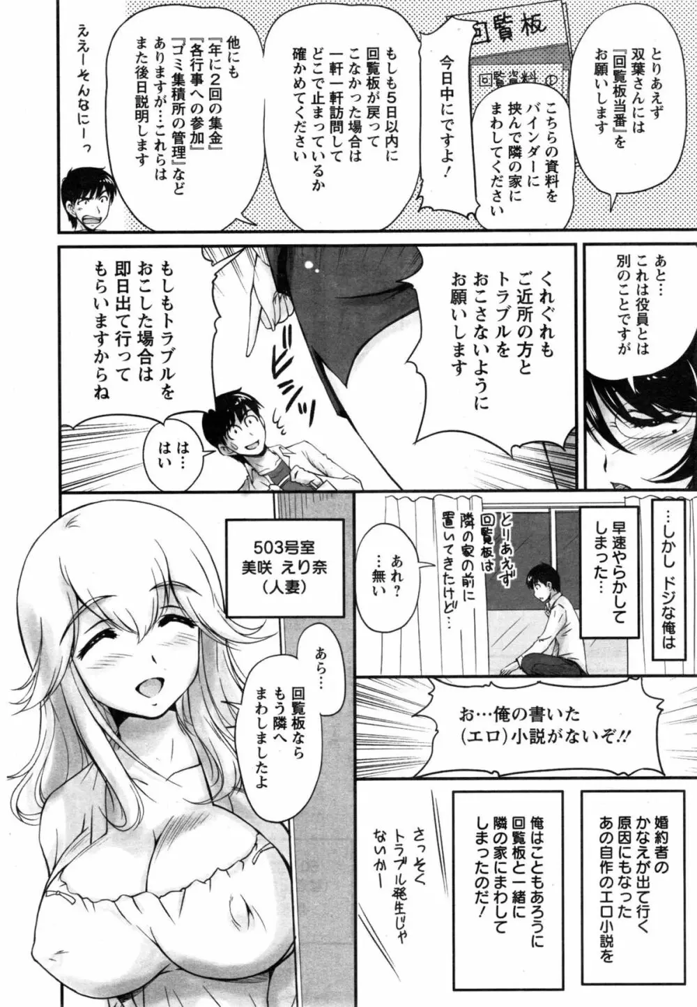 団地妻のゆ～わく 第1-2話 Page.20