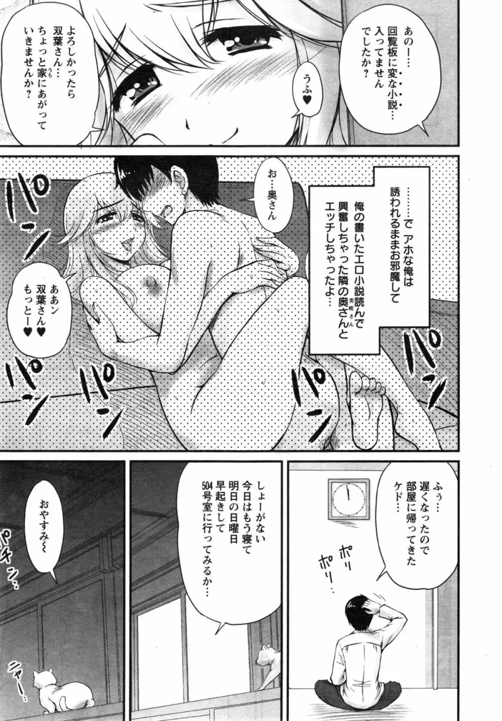 団地妻のゆ～わく 第1-2話 Page.21
