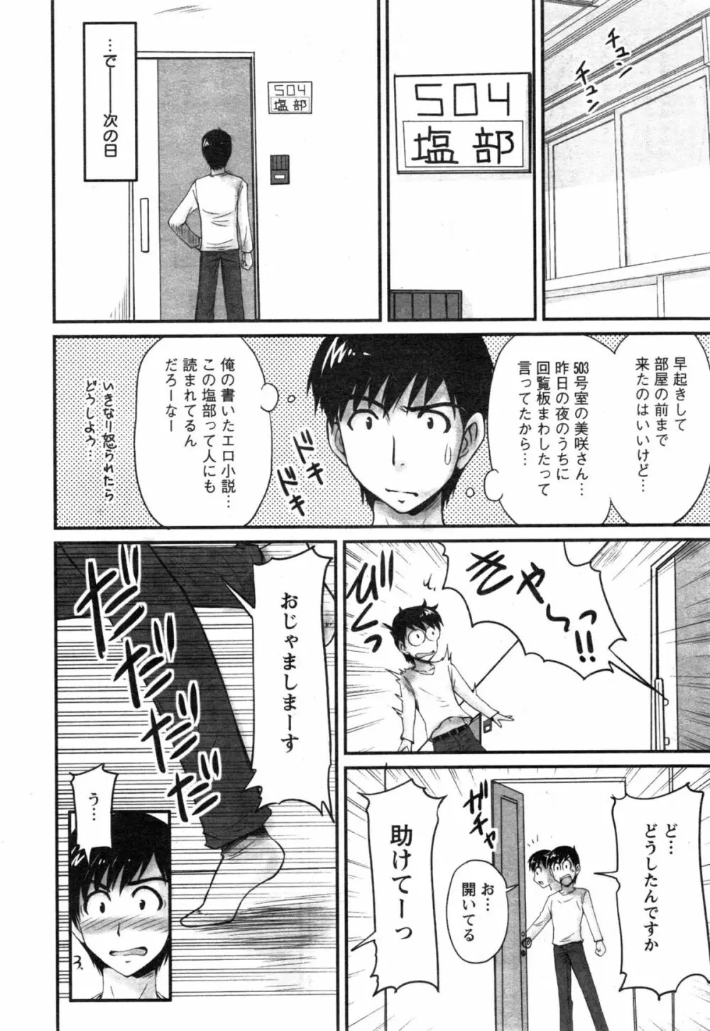 団地妻のゆ～わく 第1-2話 Page.22