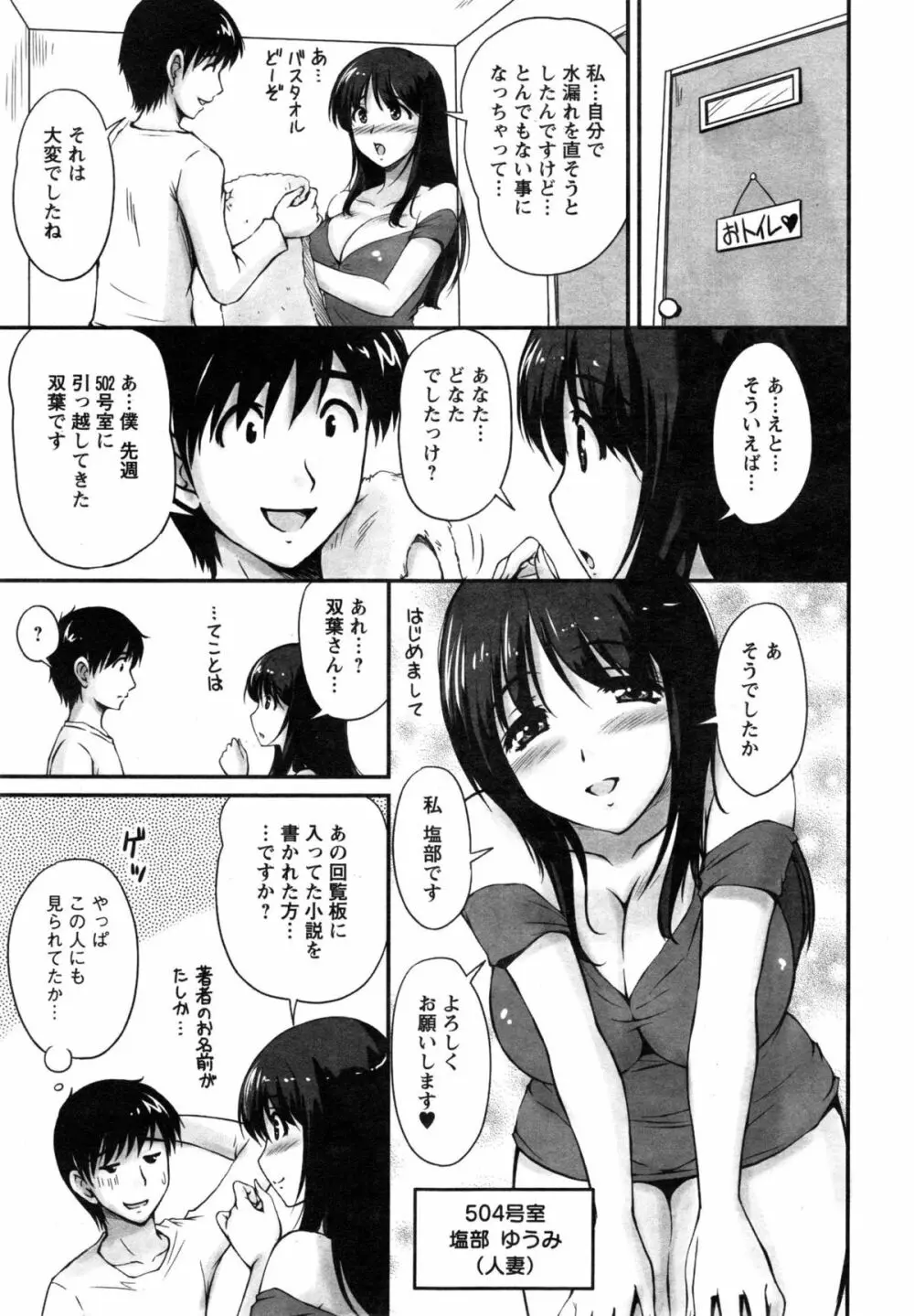 団地妻のゆ～わく 第1-2話 Page.25
