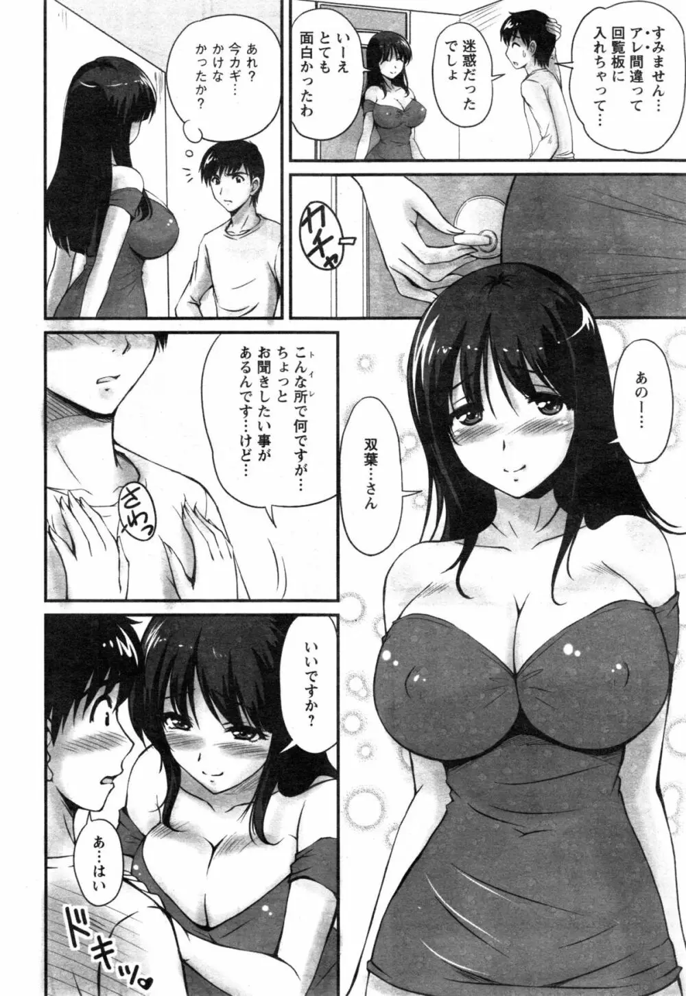 団地妻のゆ～わく 第1-2話 Page.26