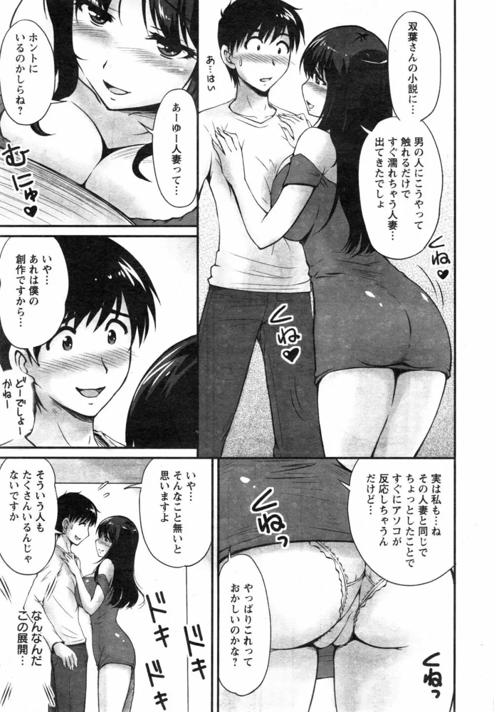 団地妻のゆ～わく 第1-2話 Page.27