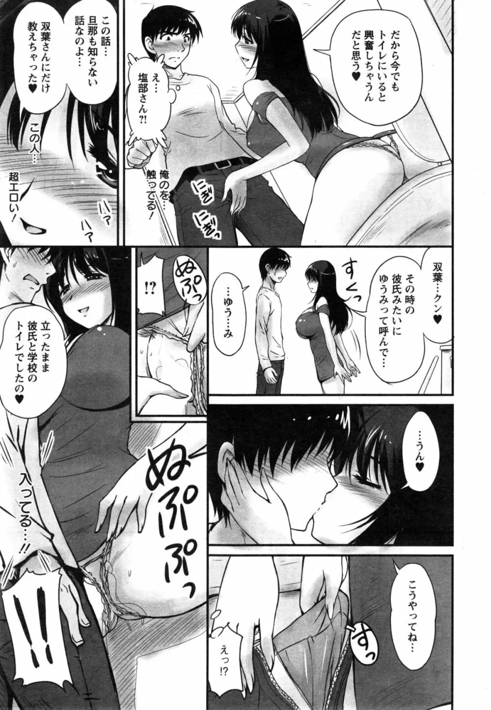 団地妻のゆ～わく 第1-2話 Page.29