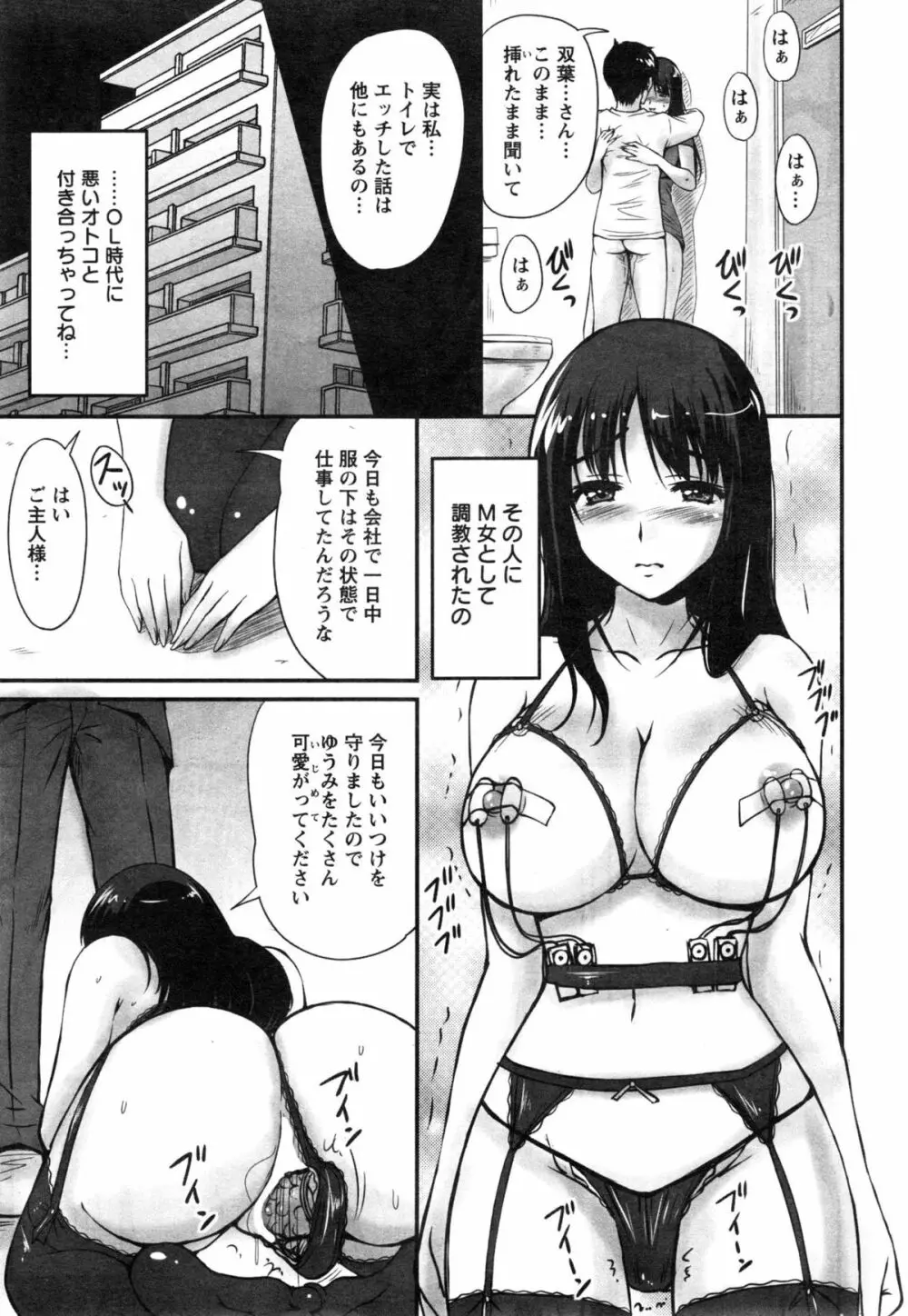 団地妻のゆ～わく 第1-2話 Page.31