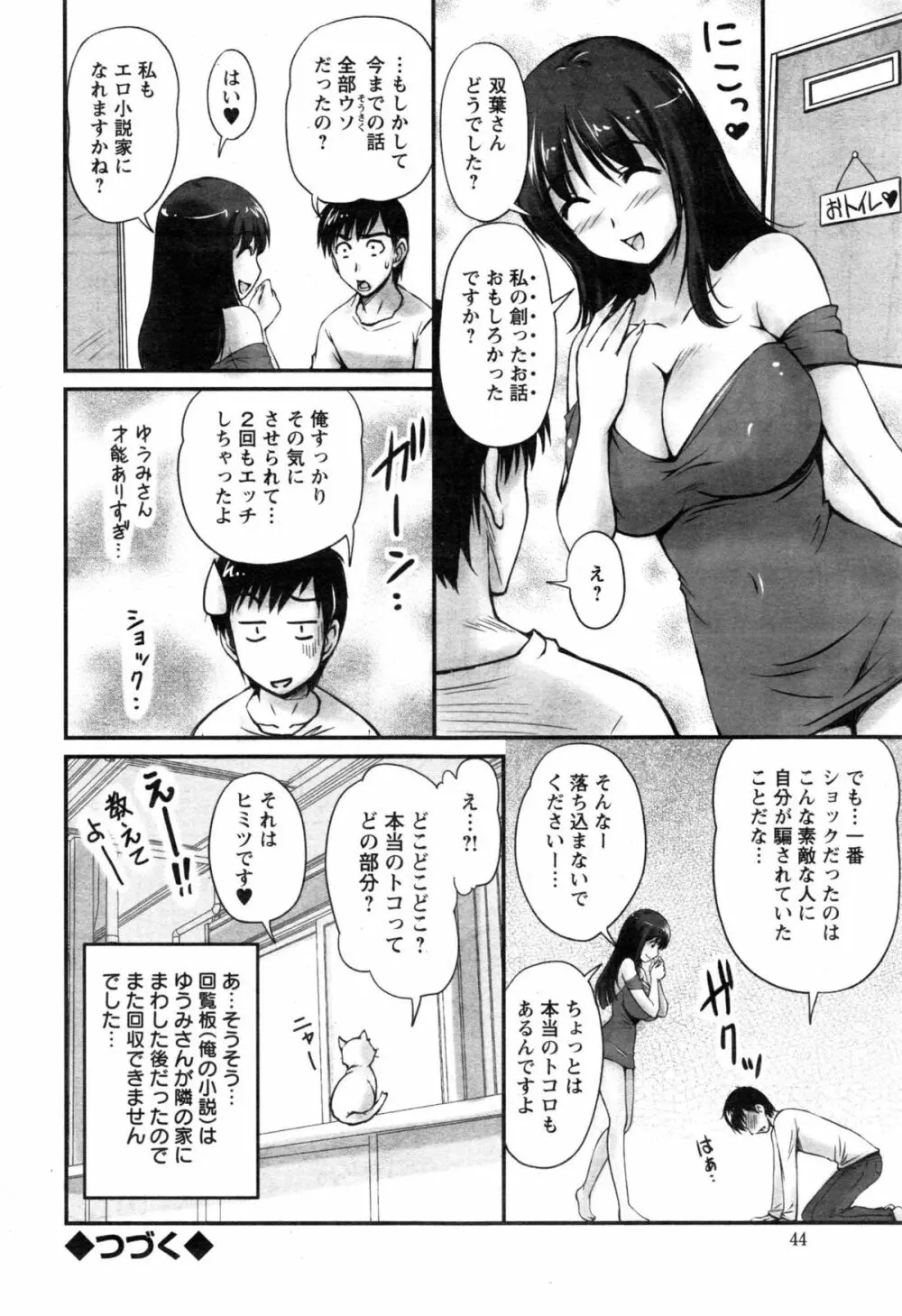 団地妻のゆ～わく 第1-2話 Page.36