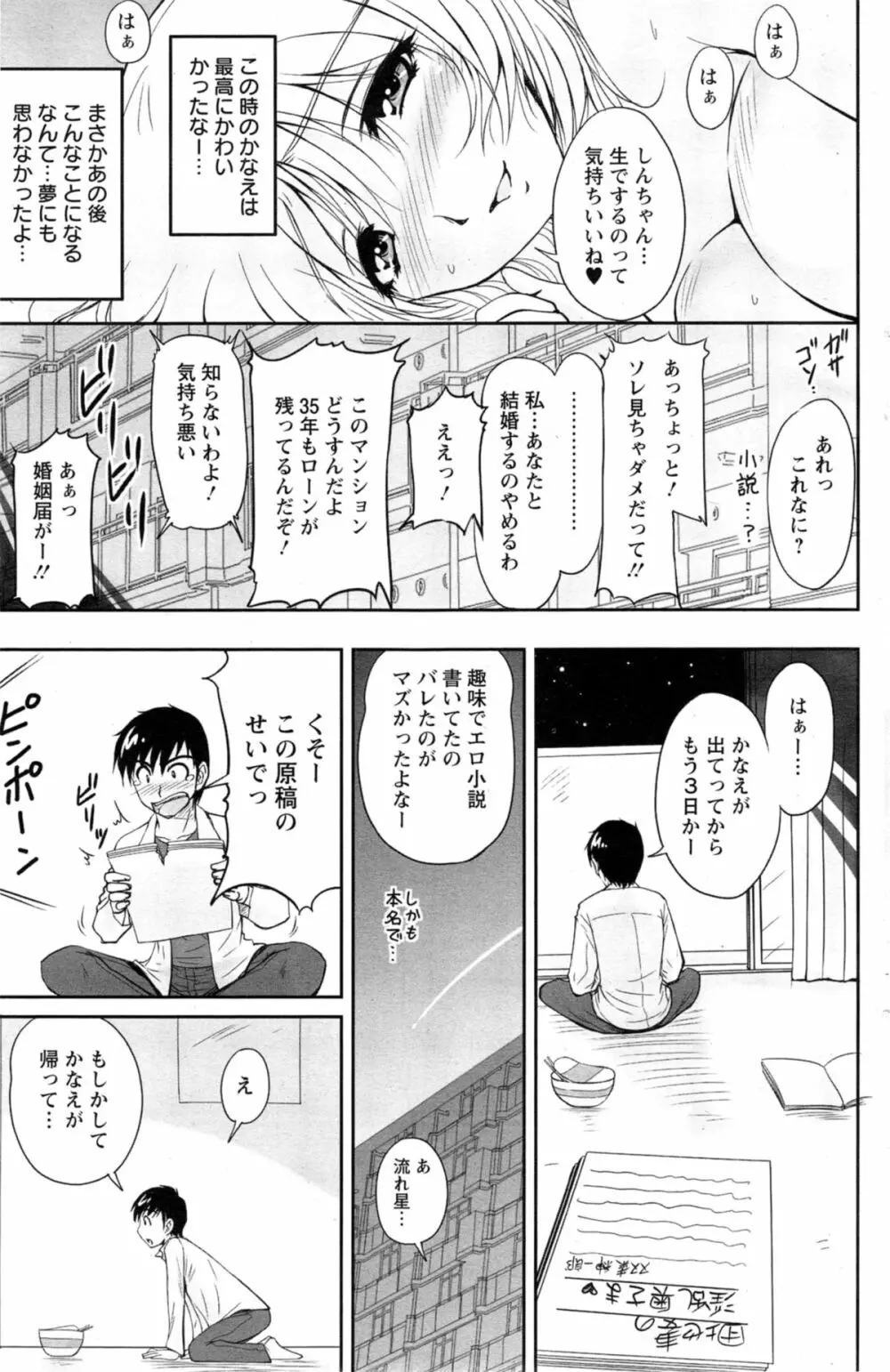 団地妻のゆ～わく 第1-2話 Page.5