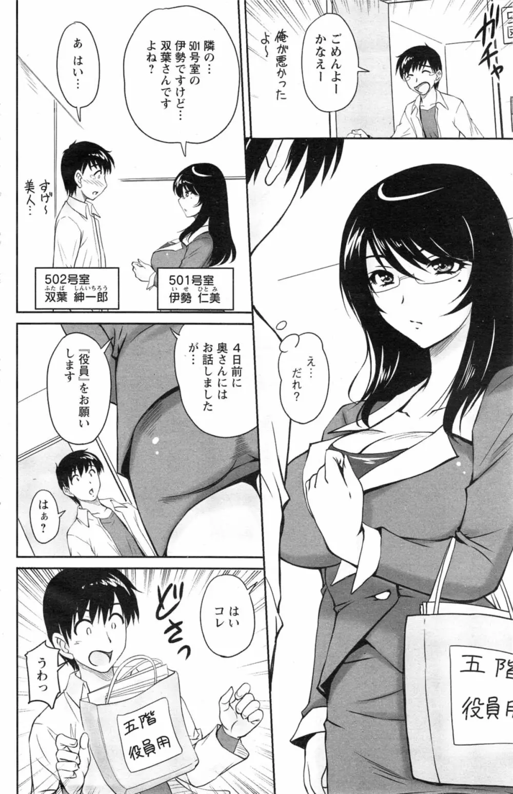 団地妻のゆ～わく 第1-2話 Page.6