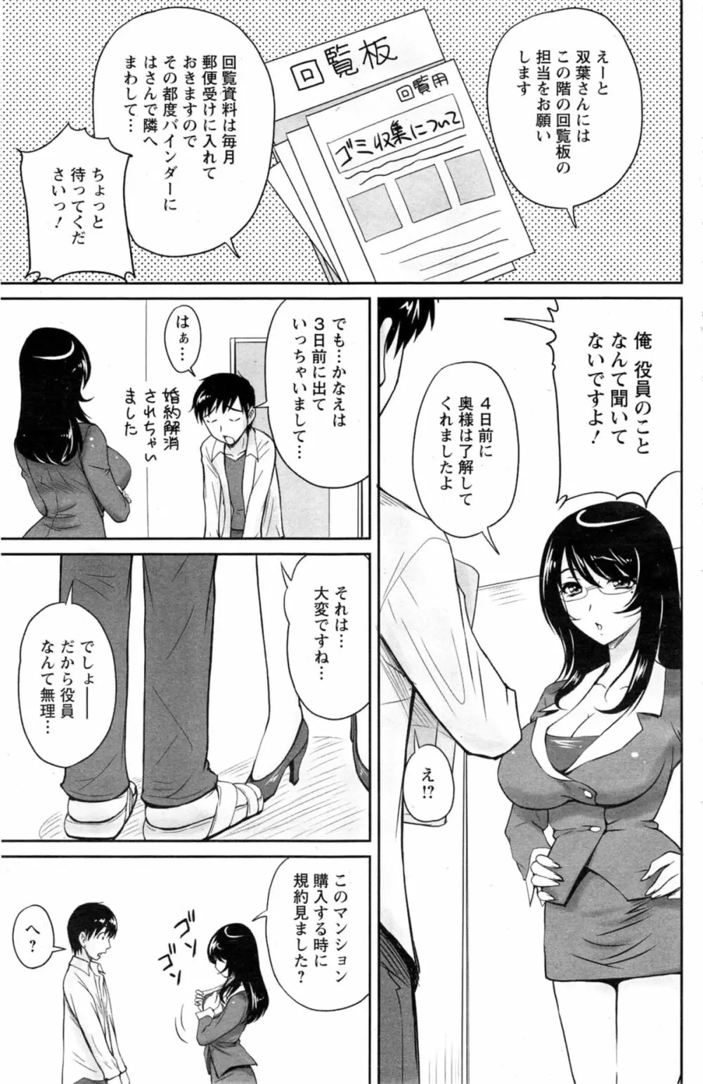 団地妻のゆ～わく 第1-2話 Page.7