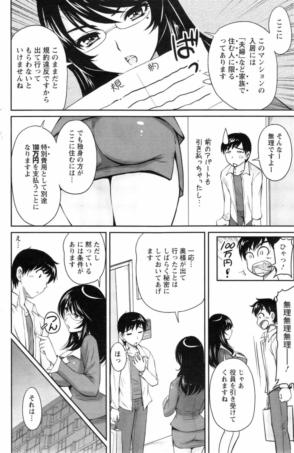 団地妻のゆ～わく 第1-2話 Page.8