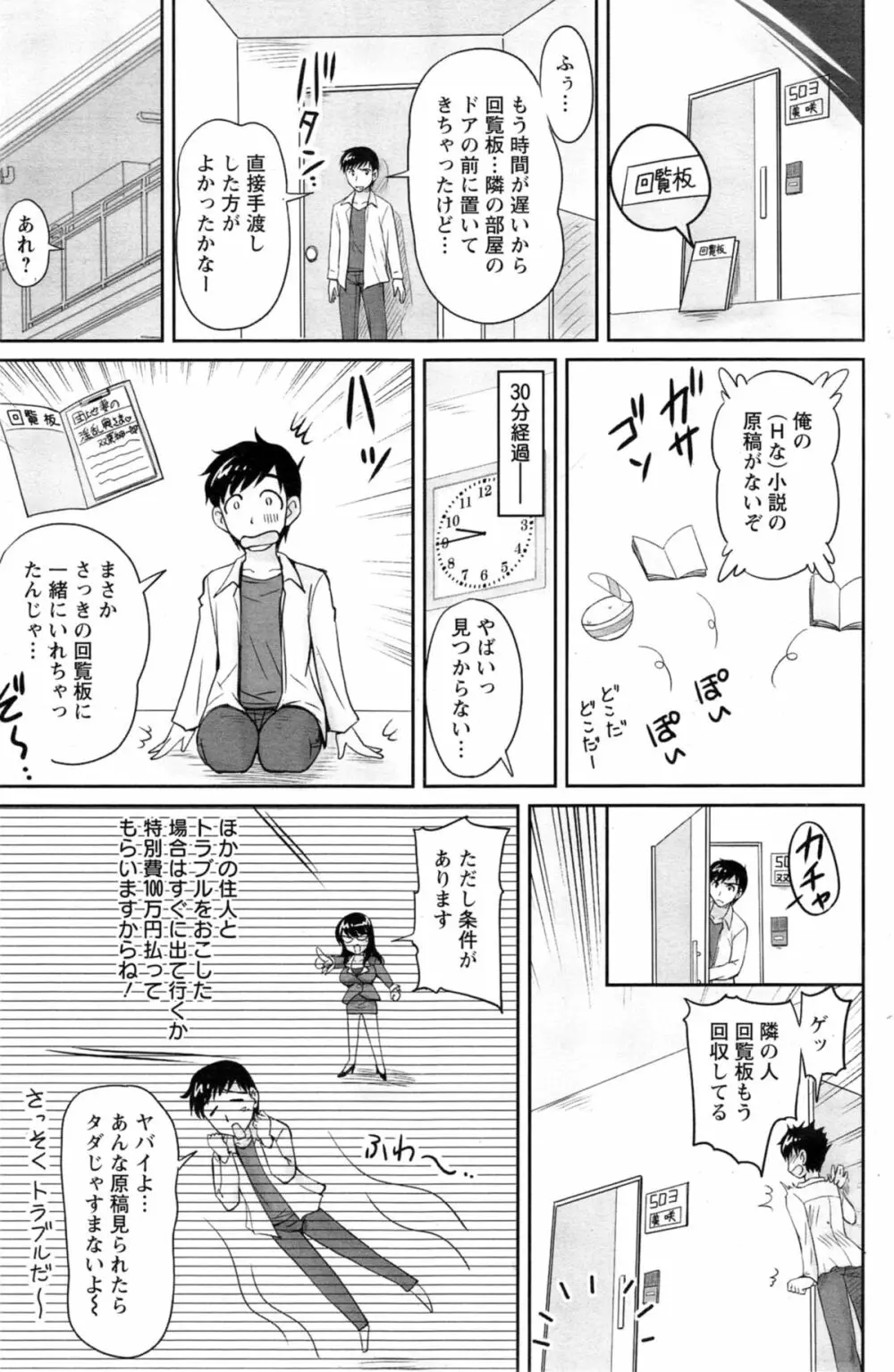 団地妻のゆ～わく 第1-2話 Page.9