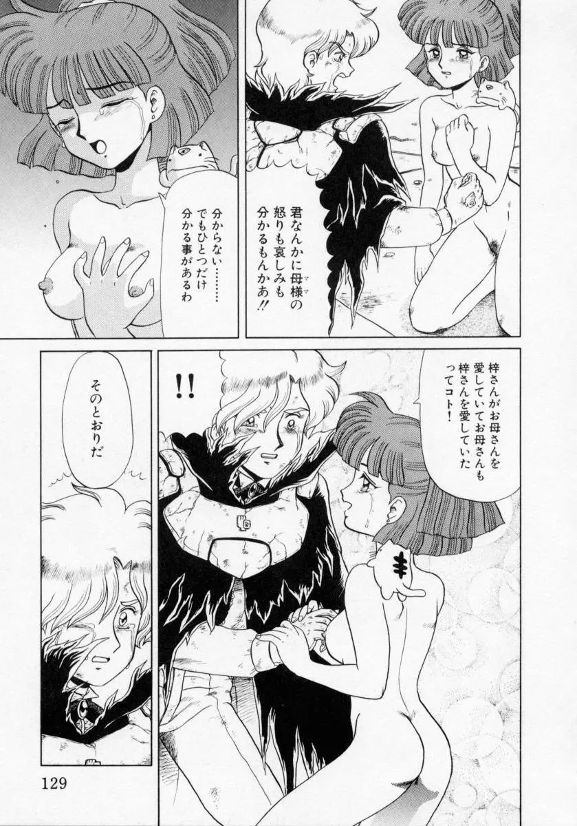 KAORI物語 下 怒涛の章 Page.131