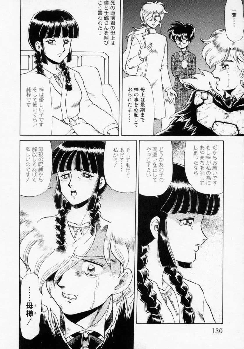 KAORI物語 下 怒涛の章 Page.132