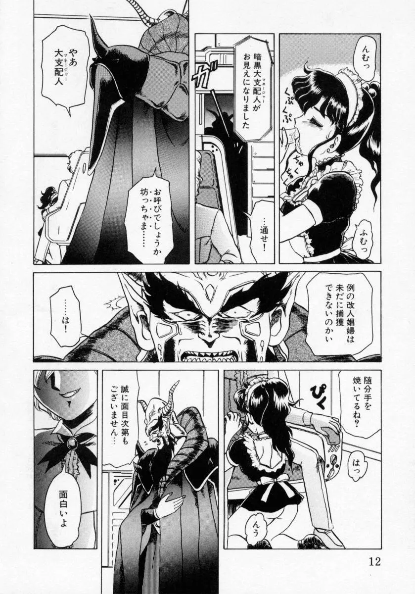 KAORI物語 下 怒涛の章 Page.14