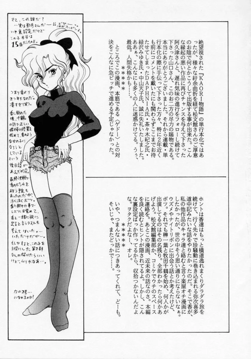 KAORI物語 下 怒涛の章 Page.151