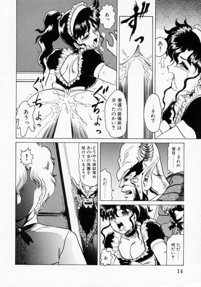 KAORI物語 下 怒涛の章 Page.16