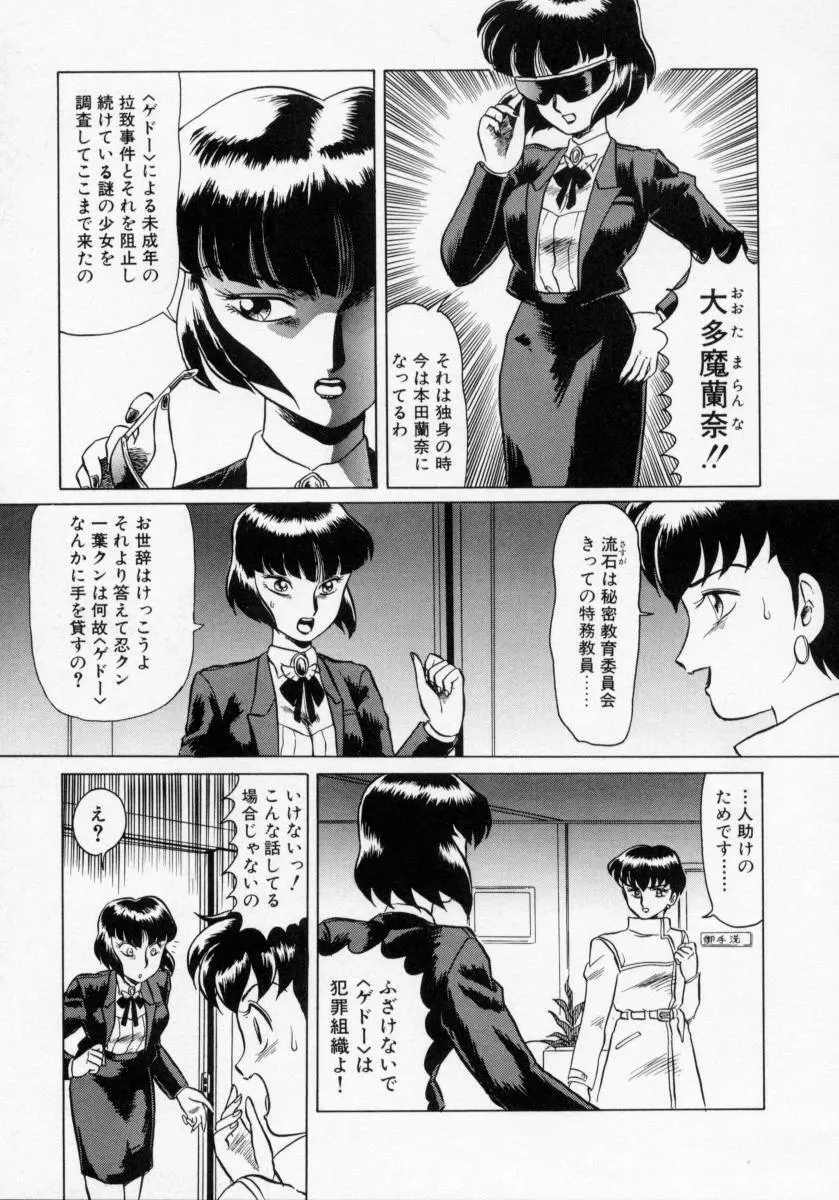 KAORI物語 下 怒涛の章 Page.31