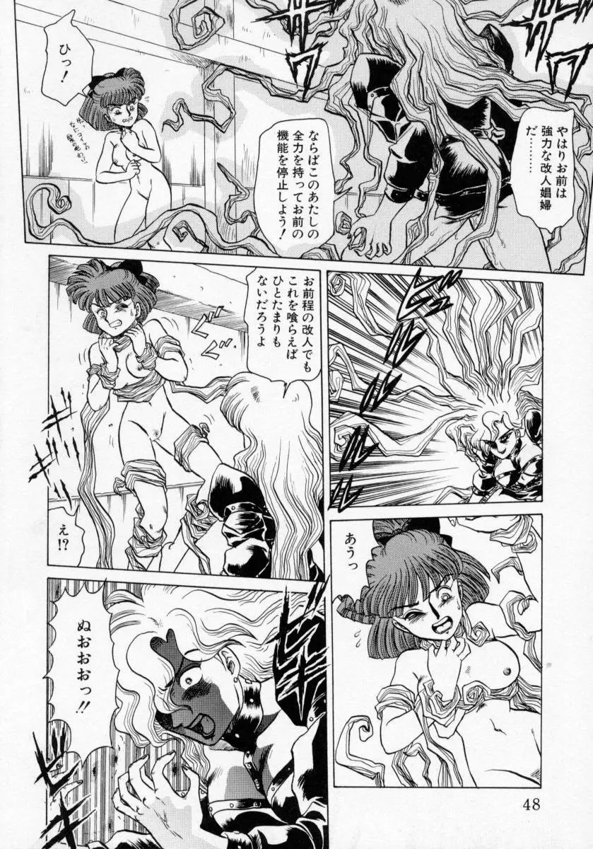 KAORI物語 下 怒涛の章 Page.50