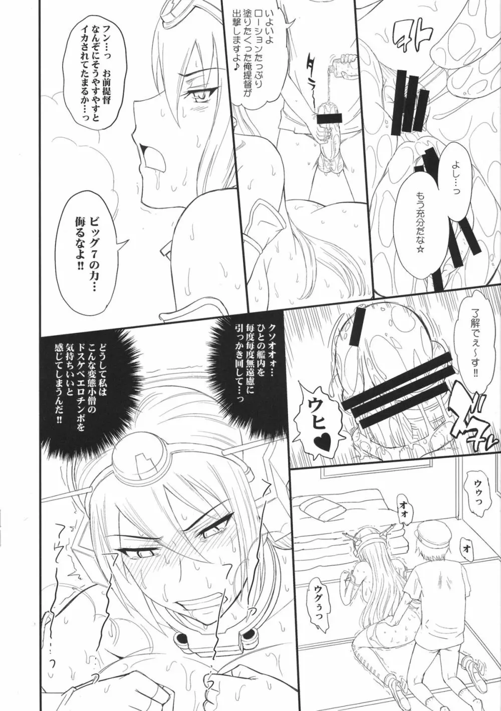 肛門holic Page.4