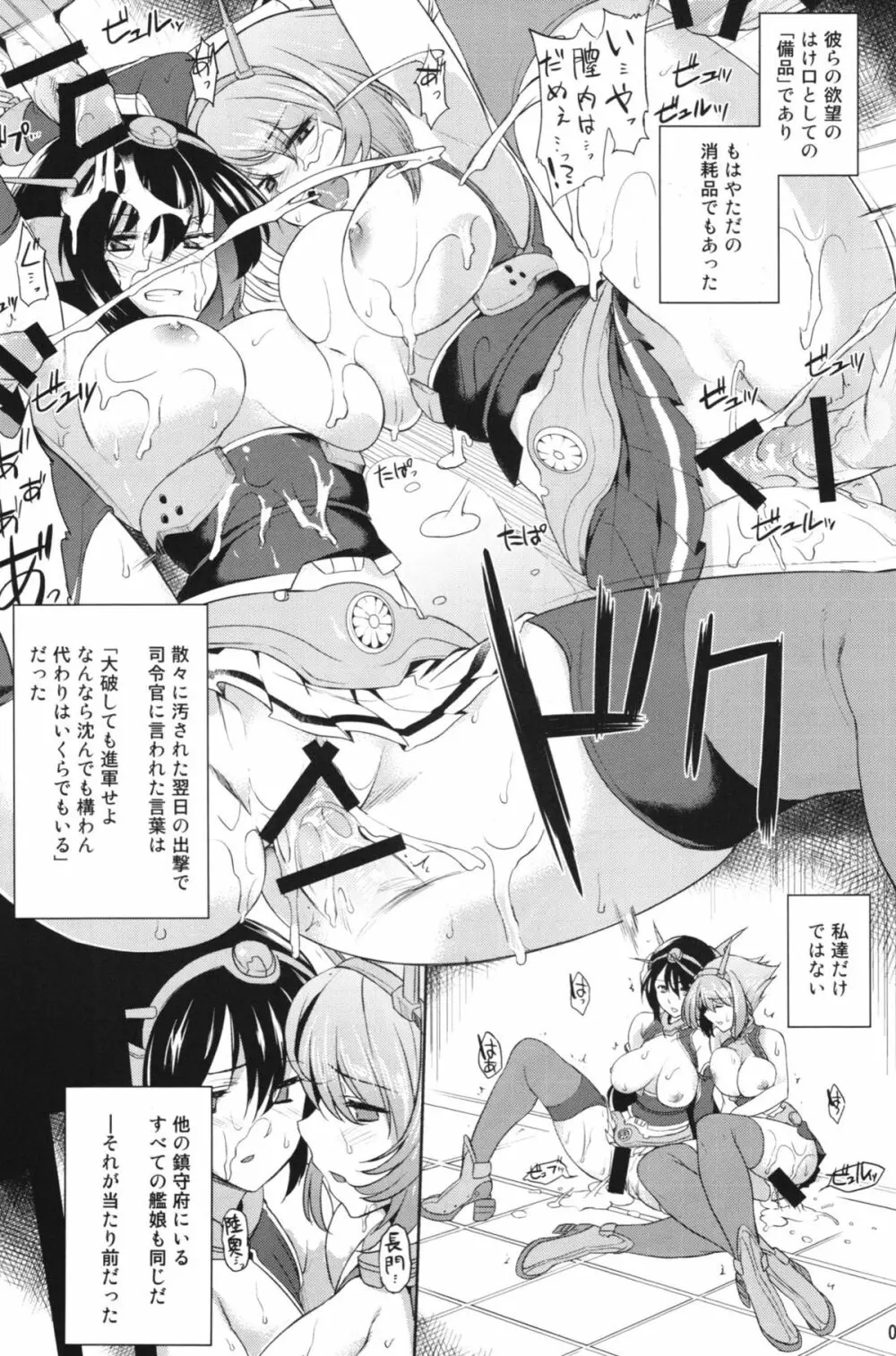 テイトクノ チンジュプデ チャクショウ シマシタ Page.7