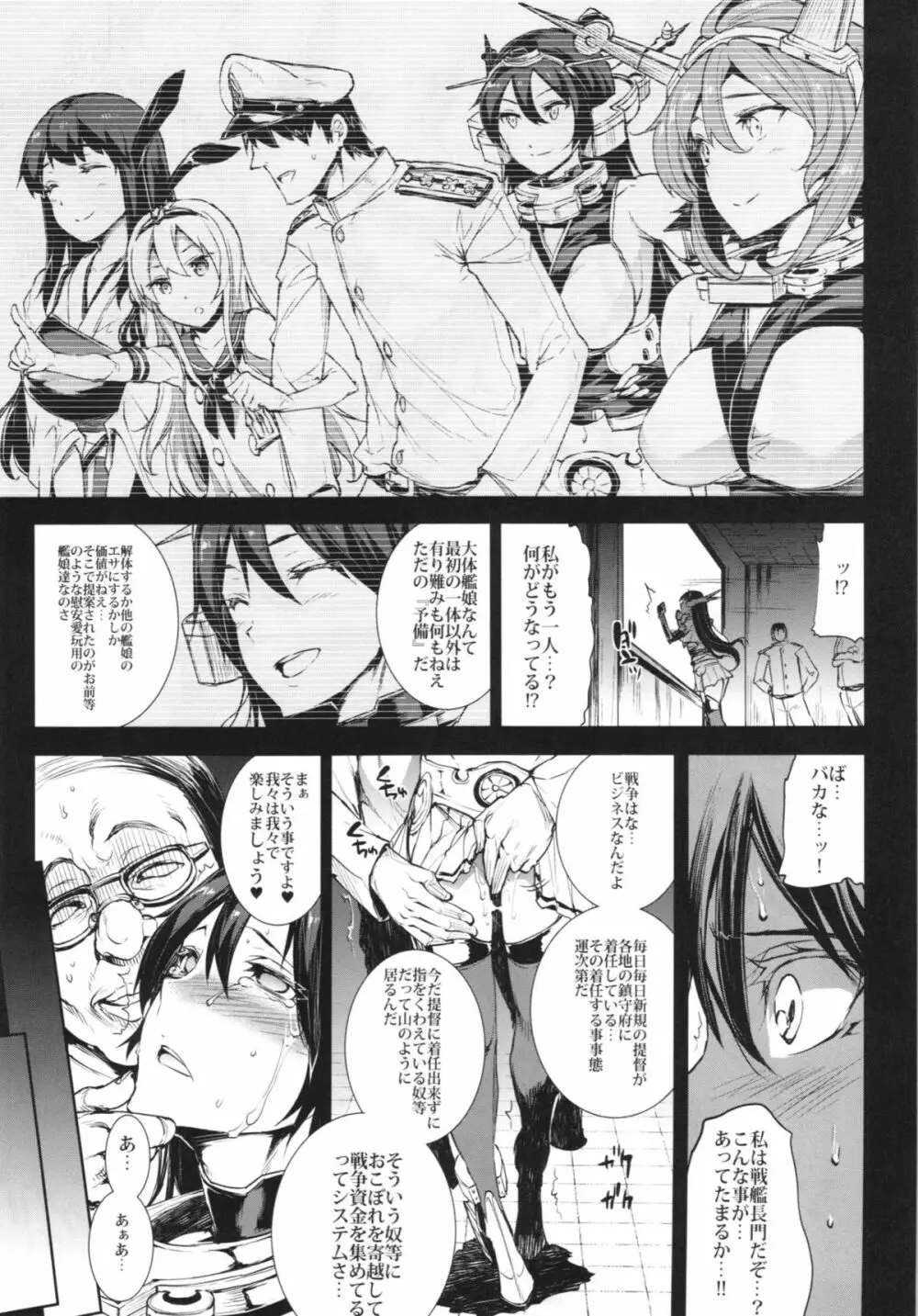 慰安戦艦ナガト Page.19