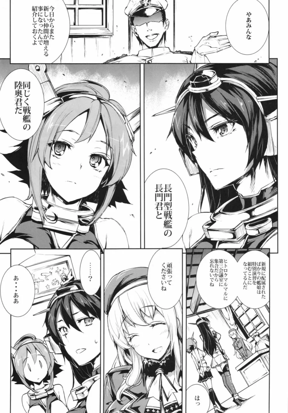 慰安戦艦ナガト Page.5