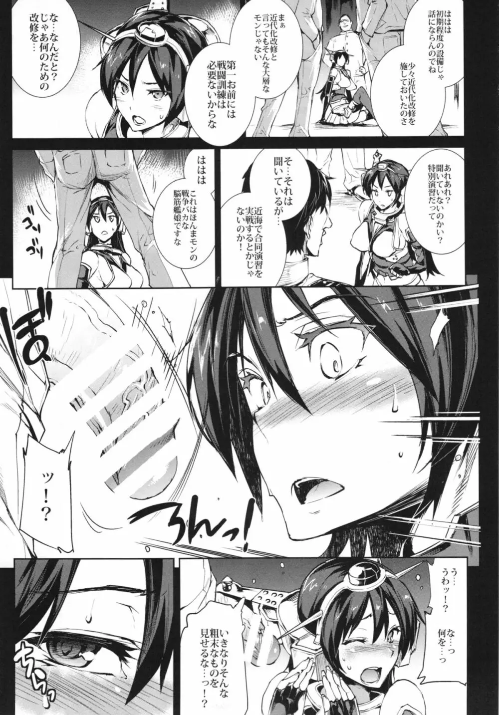 慰安戦艦ナガト Page.9