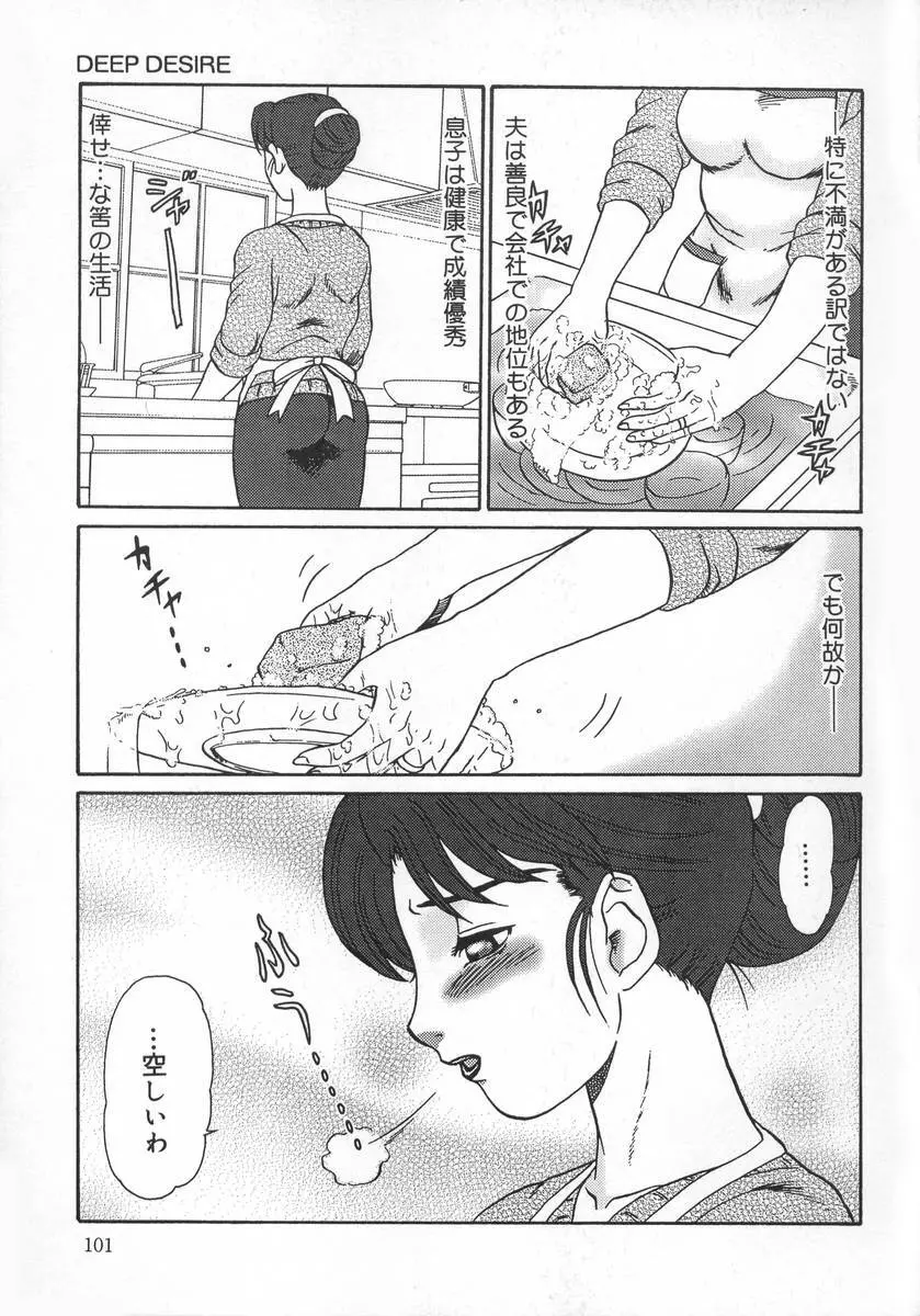 淫姫 Page.101