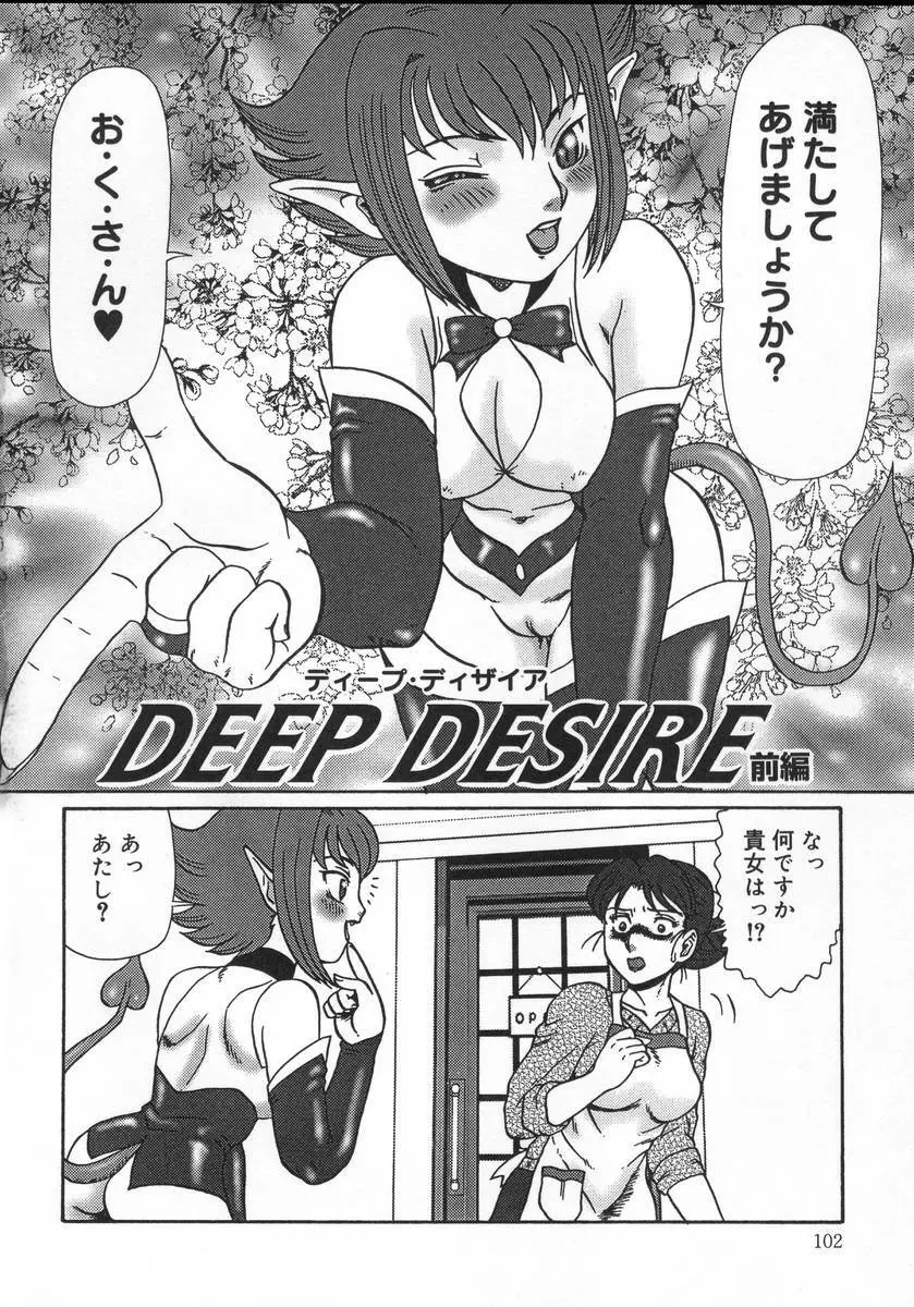 淫姫 Page.102