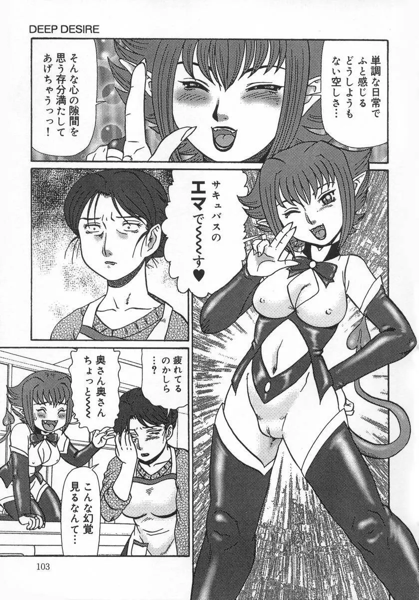 淫姫 Page.103