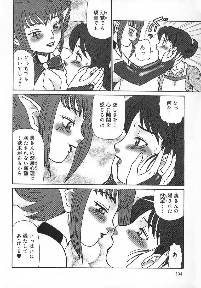 淫姫 Page.104