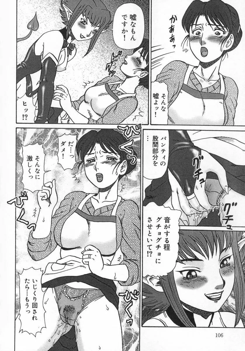 淫姫 Page.106