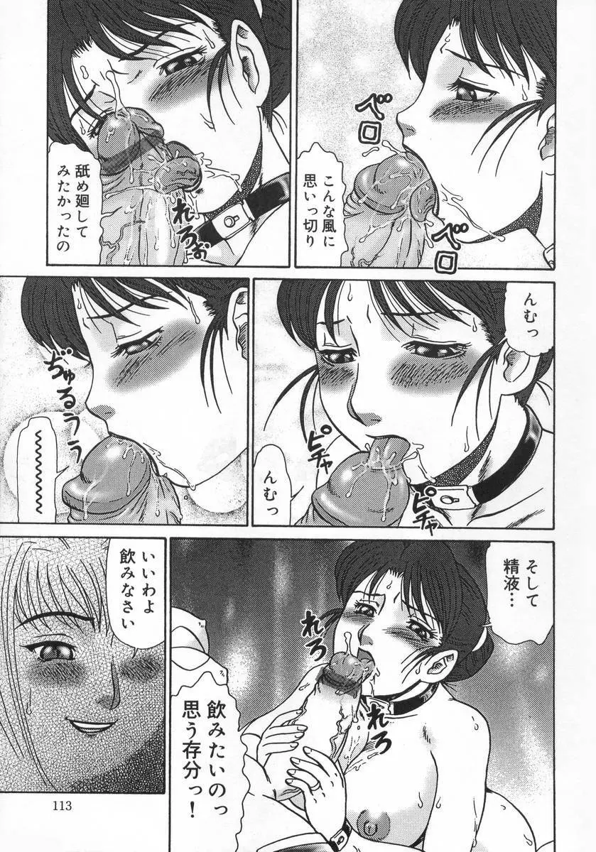 淫姫 Page.113