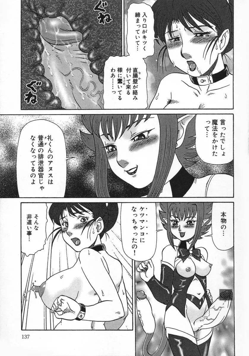淫姫 Page.137