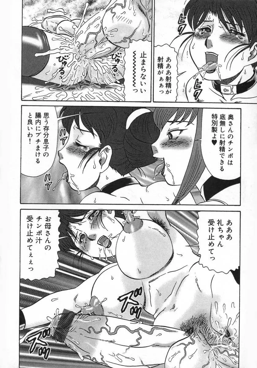 淫姫 Page.144