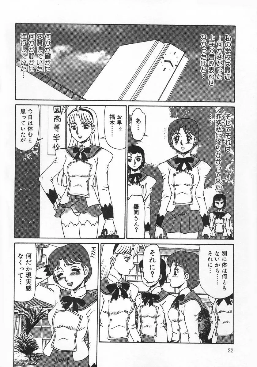 淫姫 Page.22