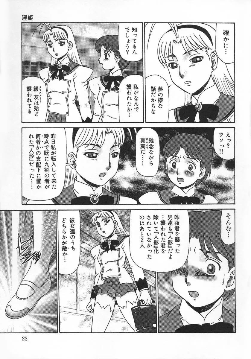 淫姫 Page.23