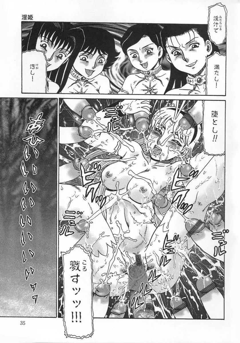 淫姫 Page.35
