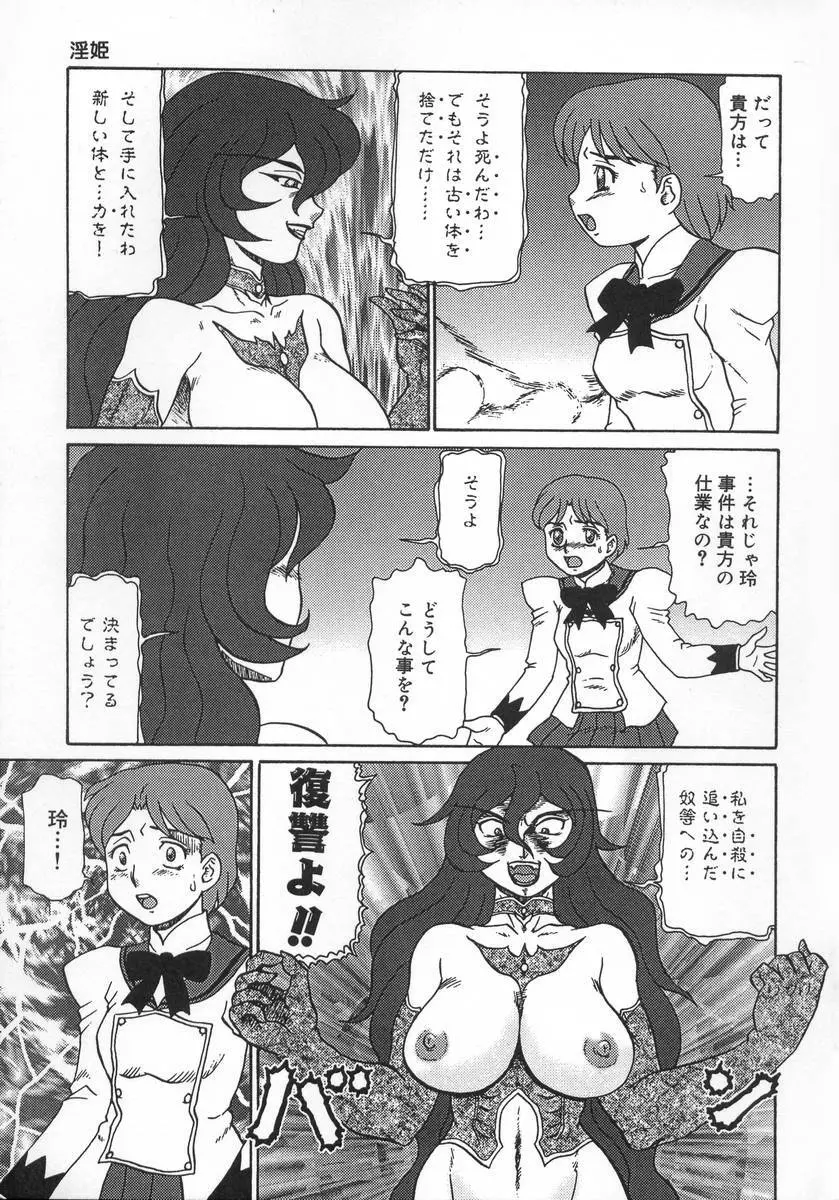 淫姫 Page.39