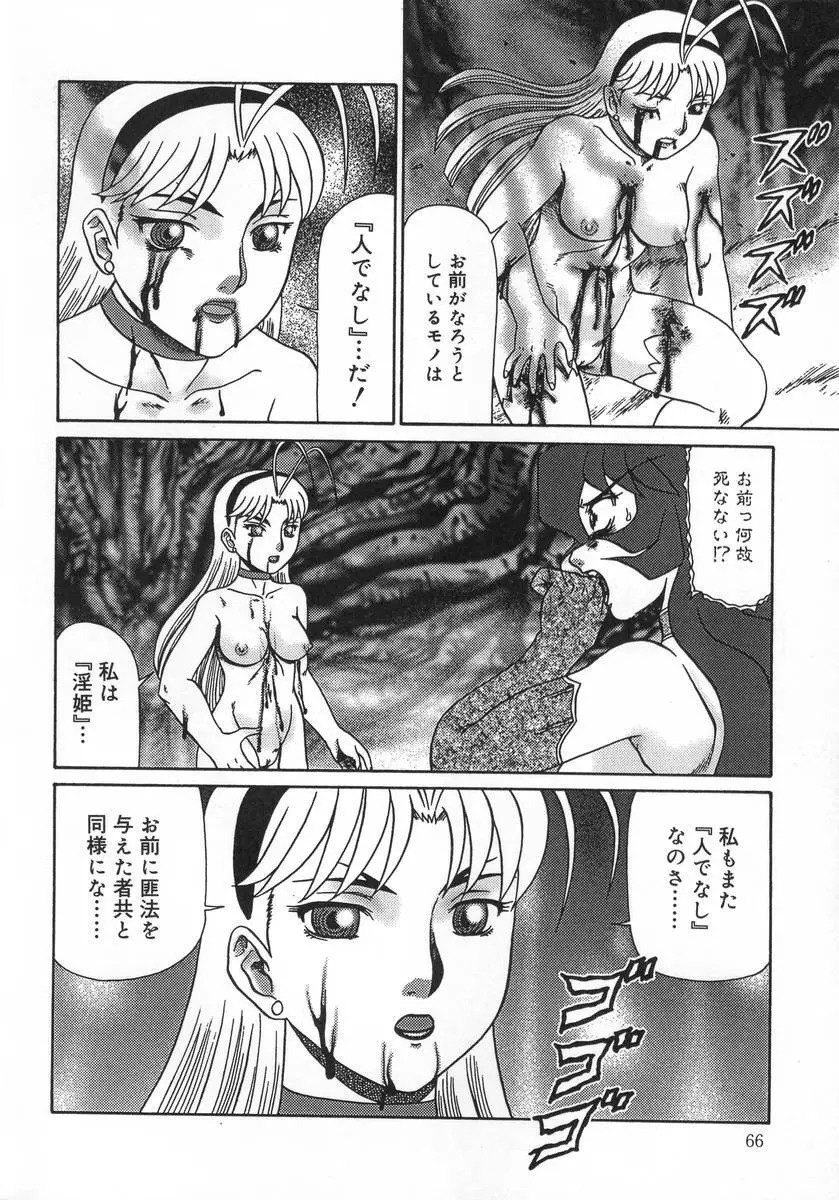淫姫 Page.66