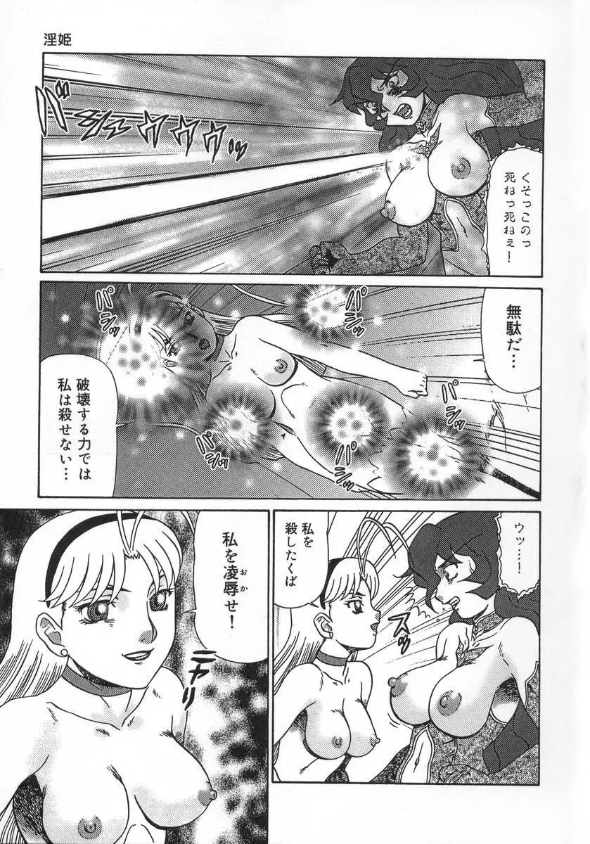 淫姫 Page.67