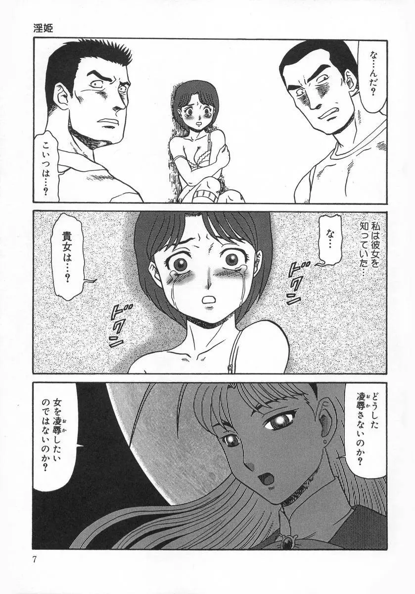 淫姫 Page.7