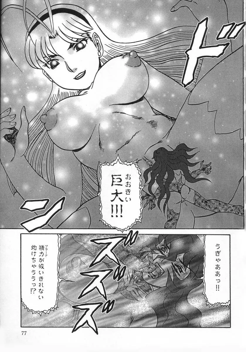 淫姫 Page.77
