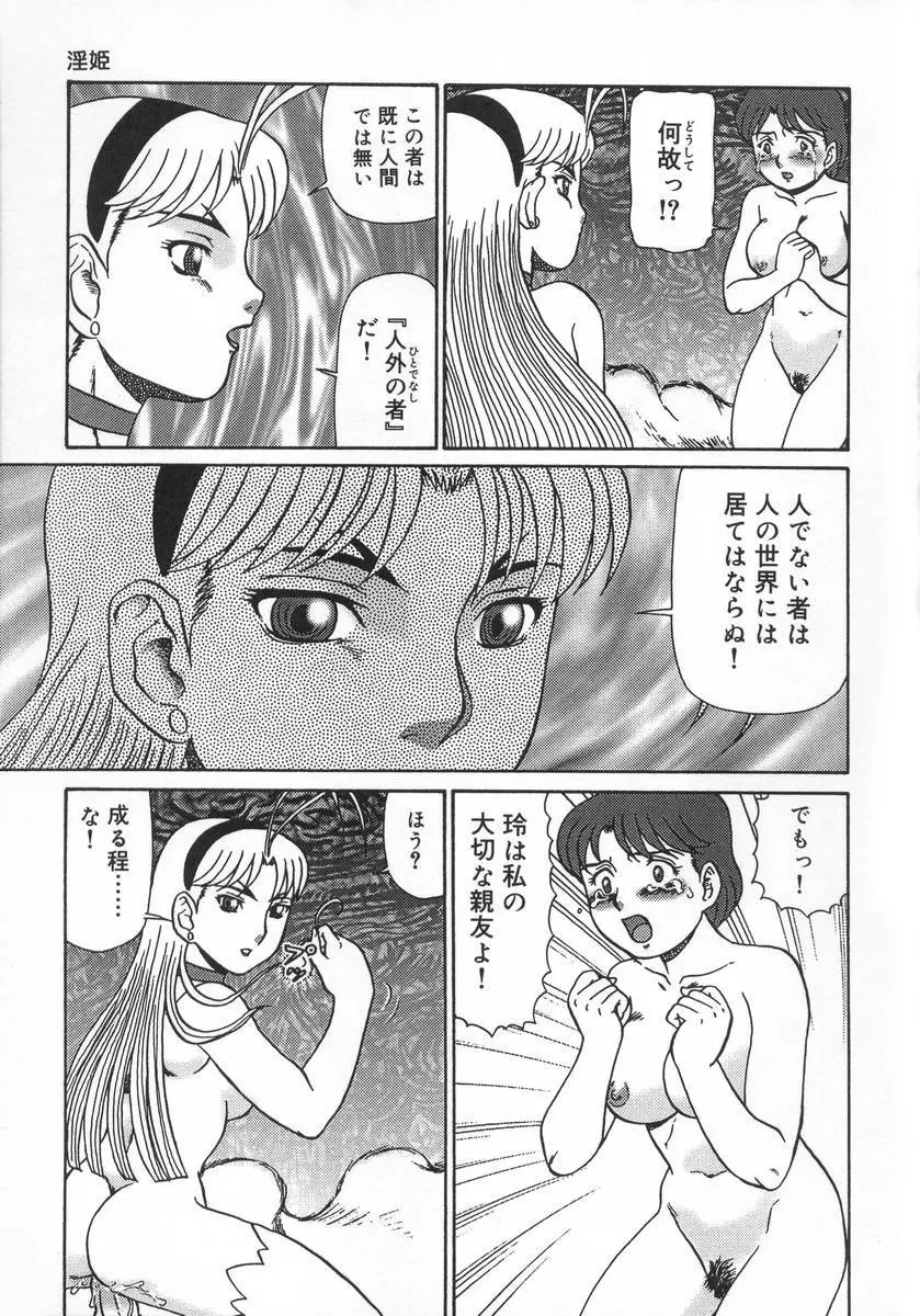 淫姫 Page.87