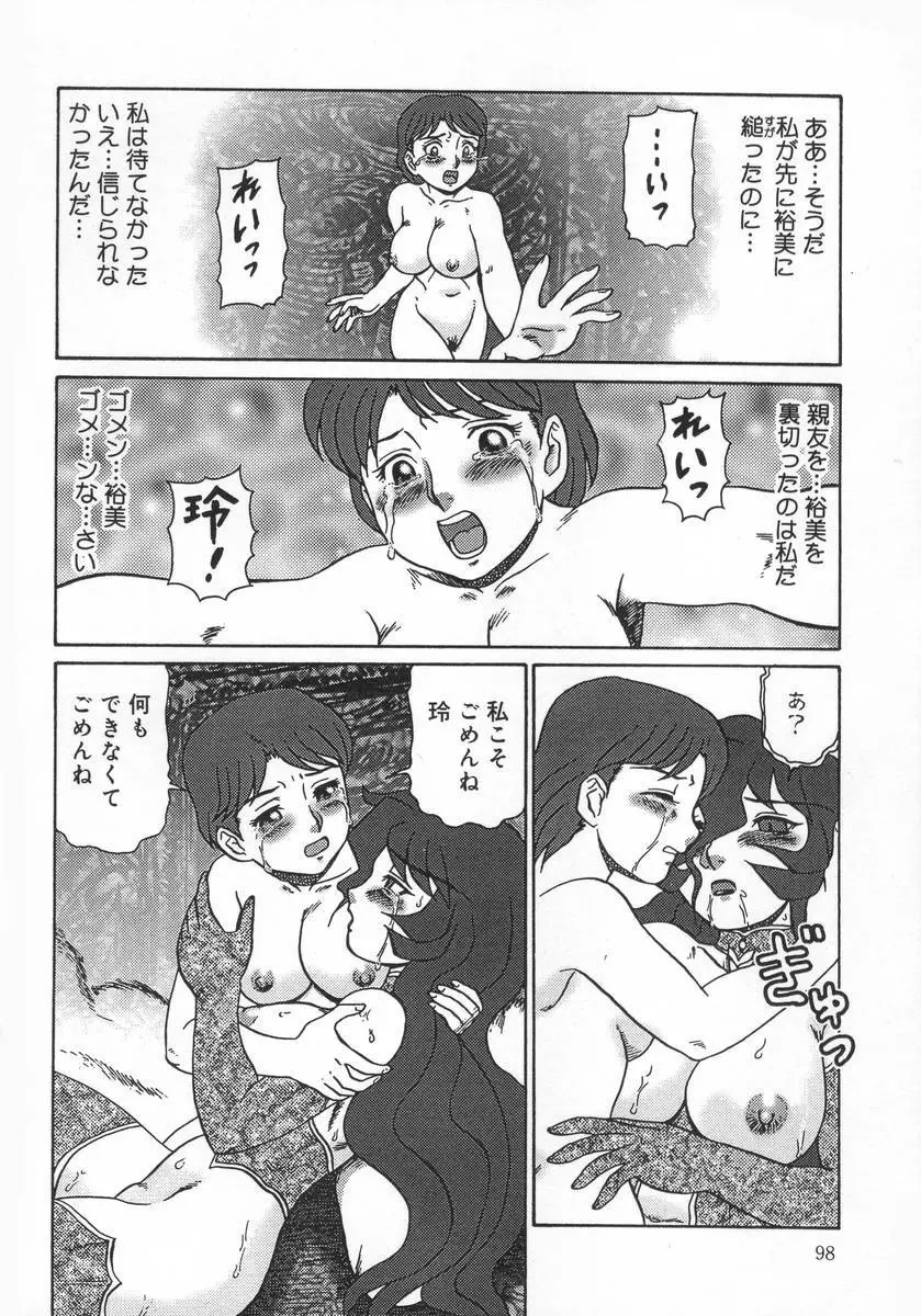淫姫 Page.98