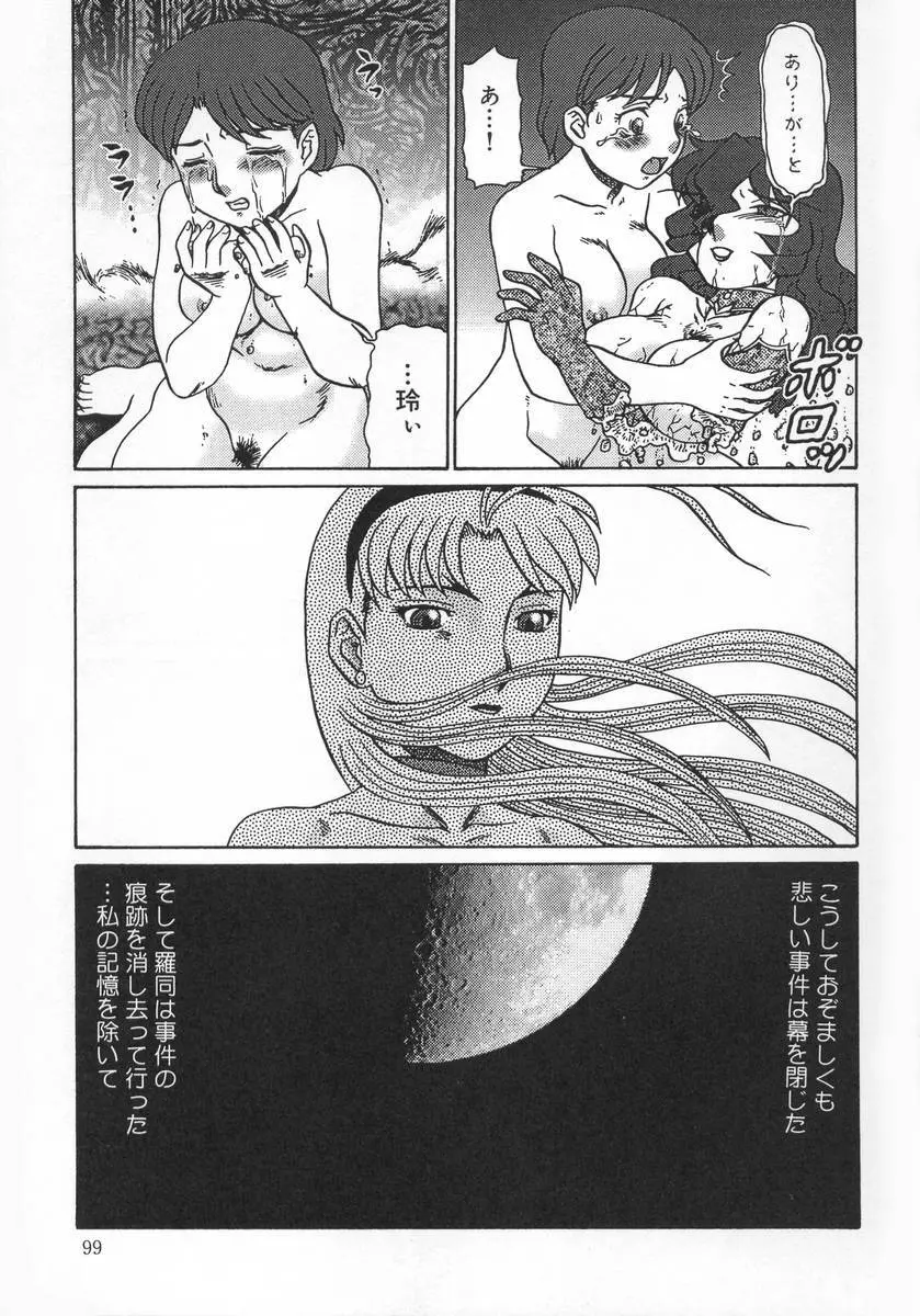 淫姫 Page.99