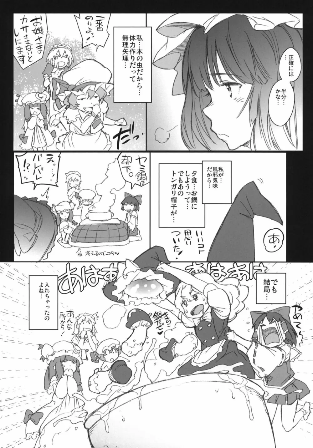 狂少女 Page.9