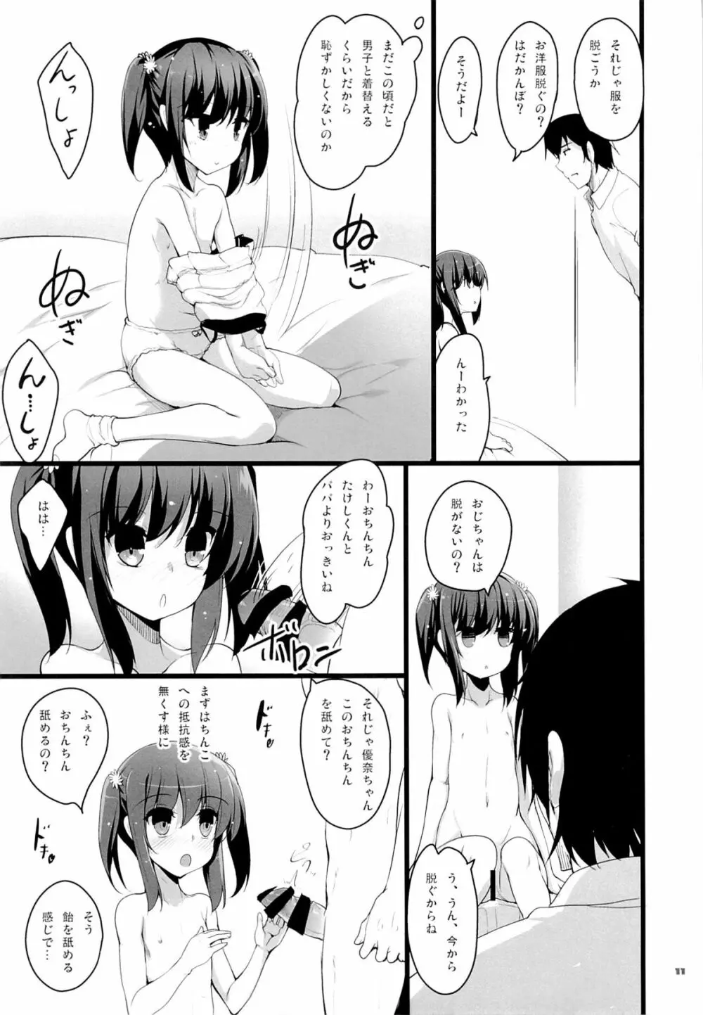 ちっちゃい娘と二人だけの世界 Page.10