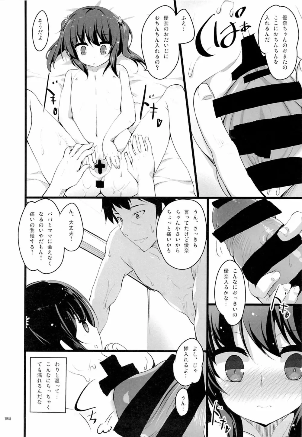 ちっちゃい娘と二人だけの世界 Page.13